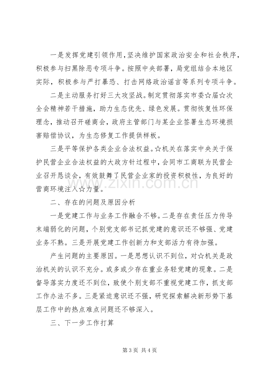 党委书记抓党建工作述职报告.docx_第3页