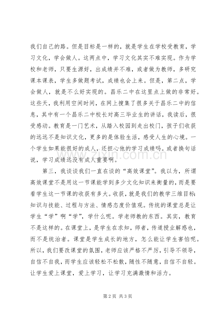 昌乐二中学习心得体会.docx_第2页