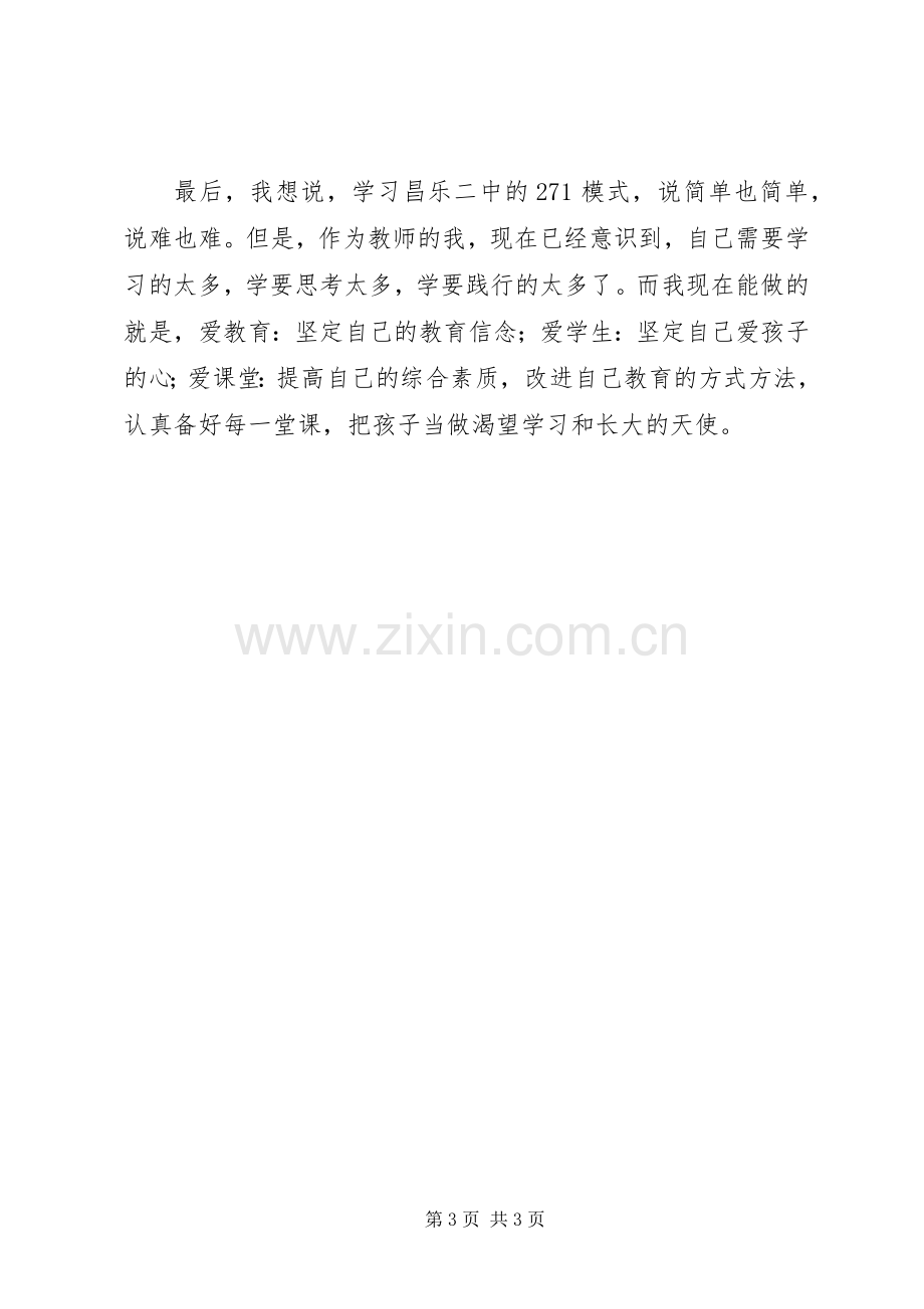 昌乐二中学习心得体会.docx_第3页