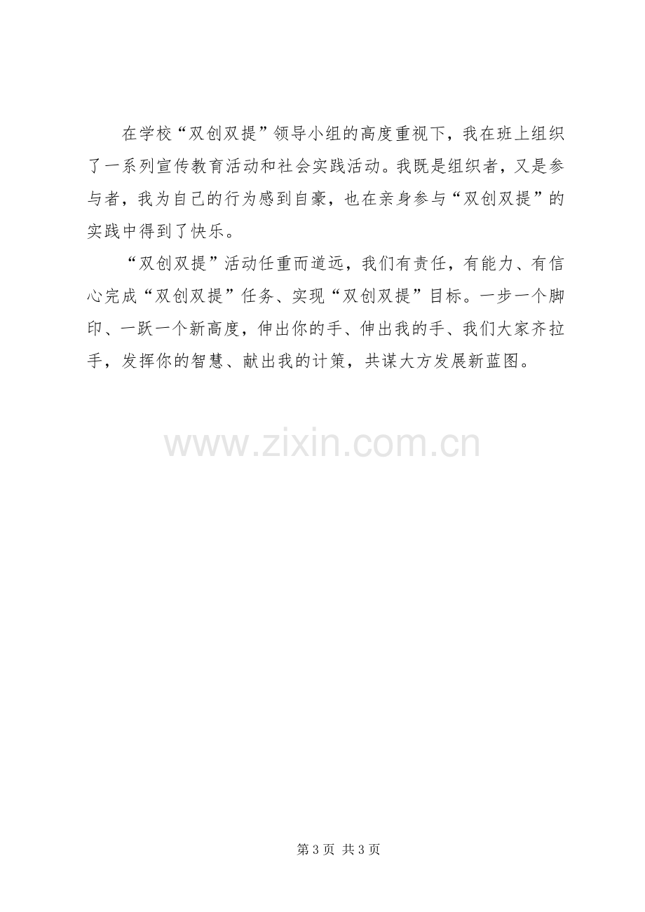 “双创双提”工作心得体会.docx_第3页