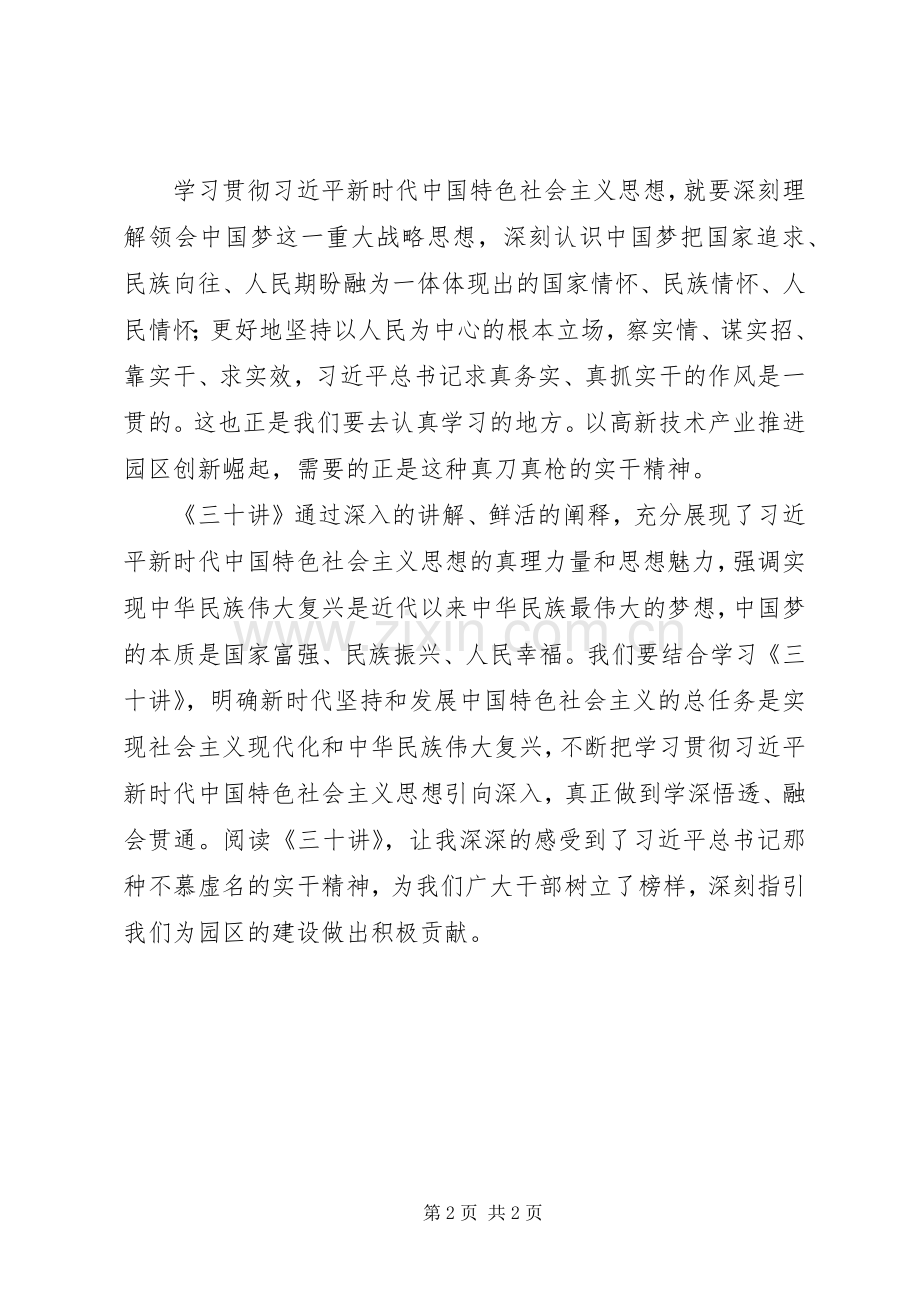 学习《三十讲》心得体会.docx_第2页