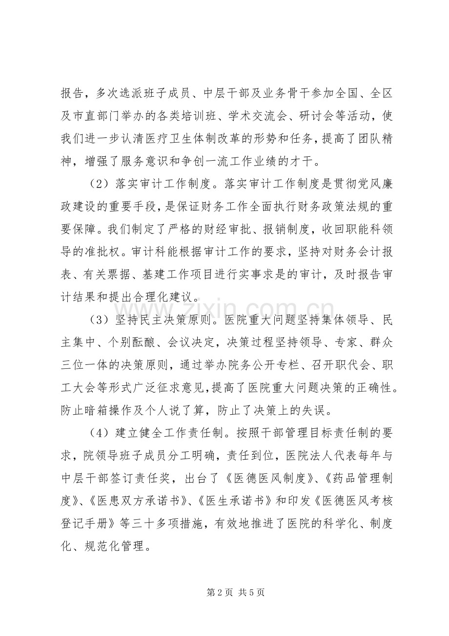 XX年医院领导班子述职述廉报告范文.docx_第2页