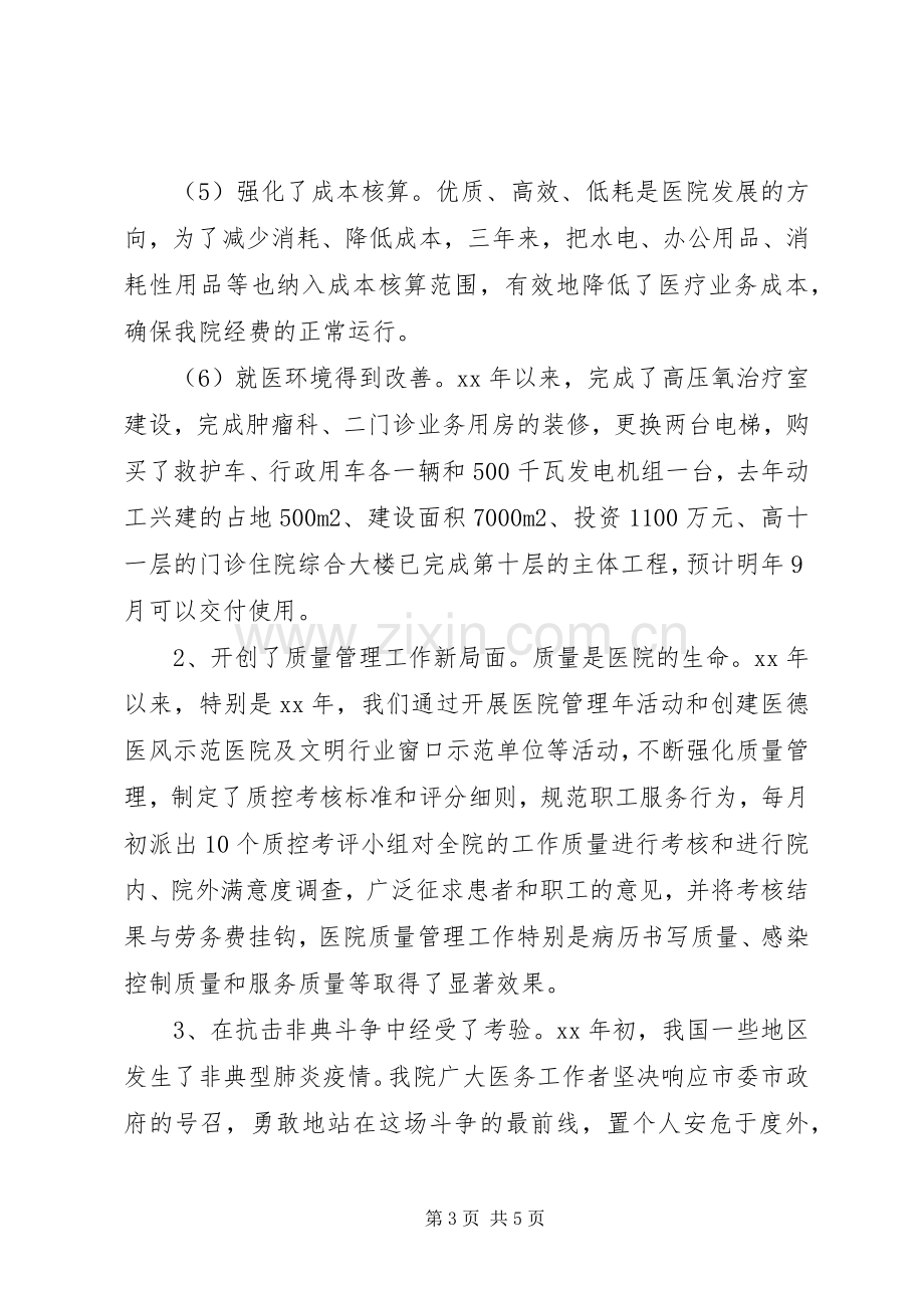 XX年医院领导班子述职述廉报告范文.docx_第3页