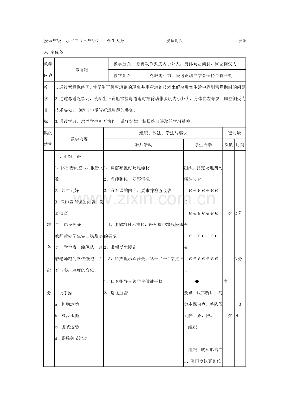 小学体育水平三速度与平衡----弯道跑教学设计、教案、教学反思.doc_第2页