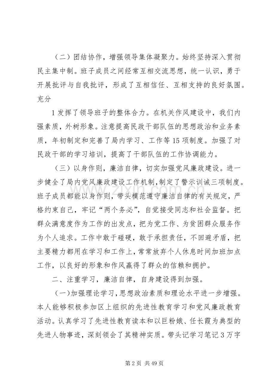 领导班子和个人述职述廉报告.docx_第2页