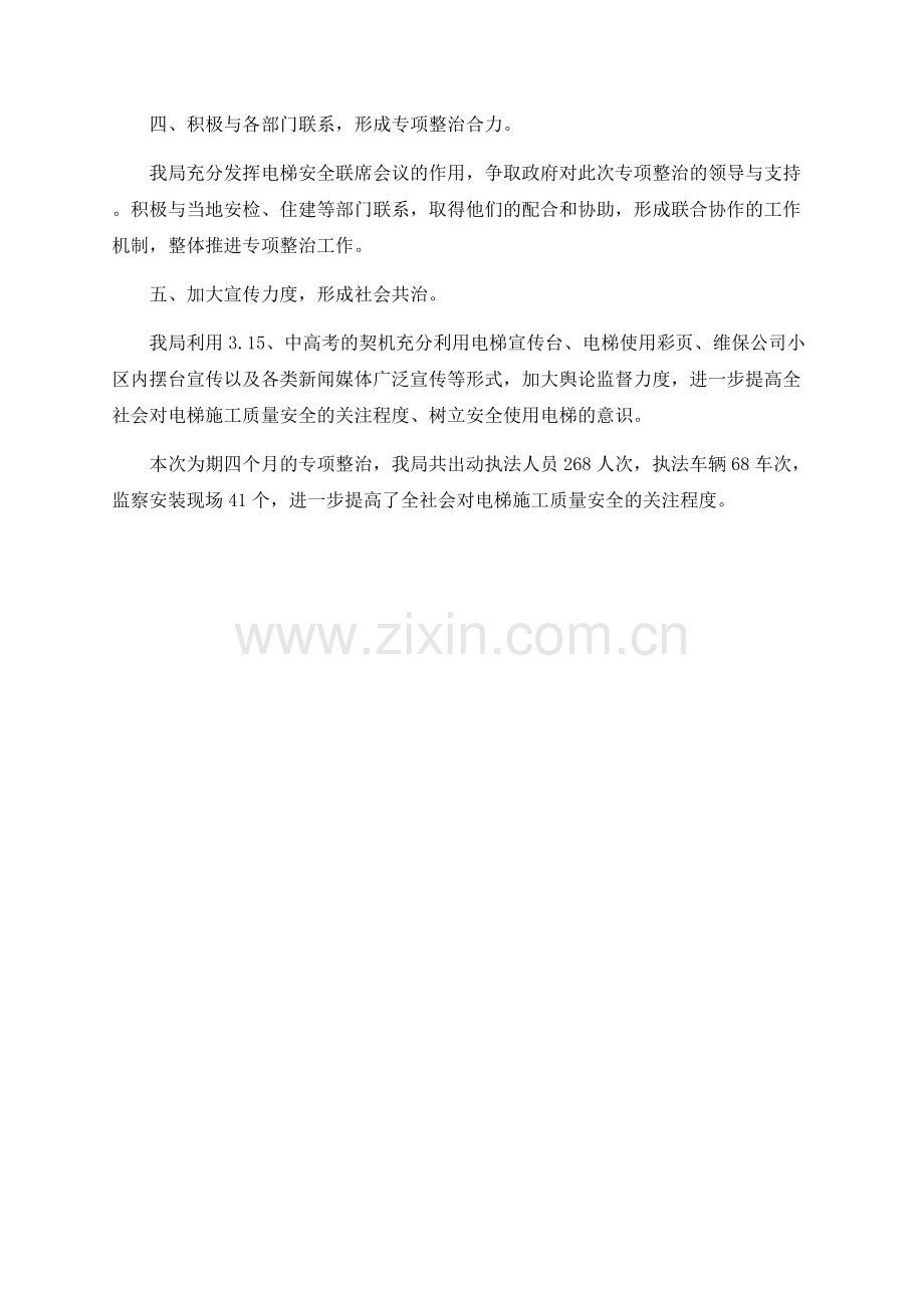 电梯施工企业质量安全专项整治工作总结.docx_第2页