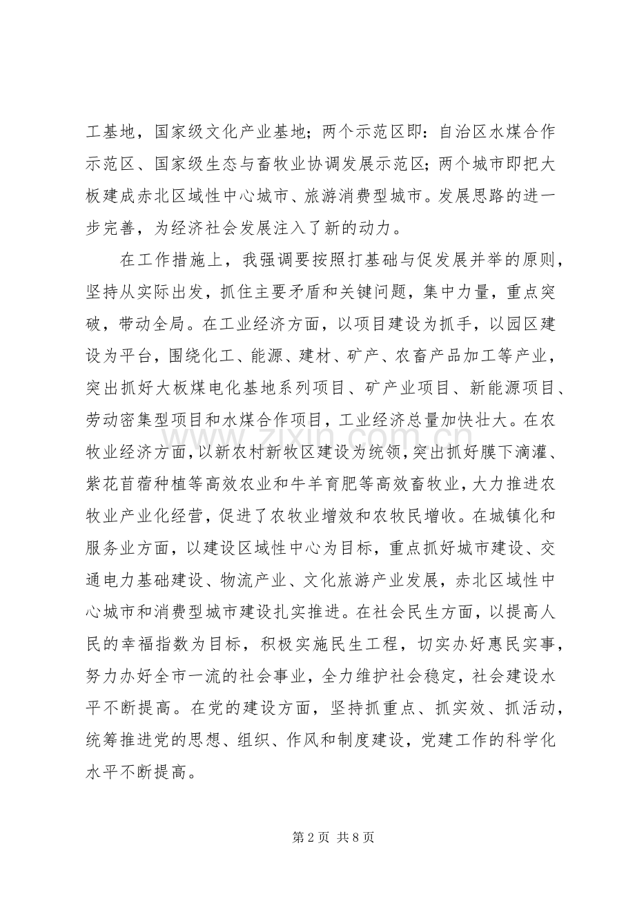 纪委书记述职述德述廉报告.docx_第2页