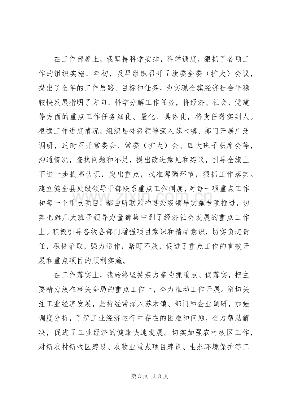 纪委书记述职述德述廉报告.docx_第3页