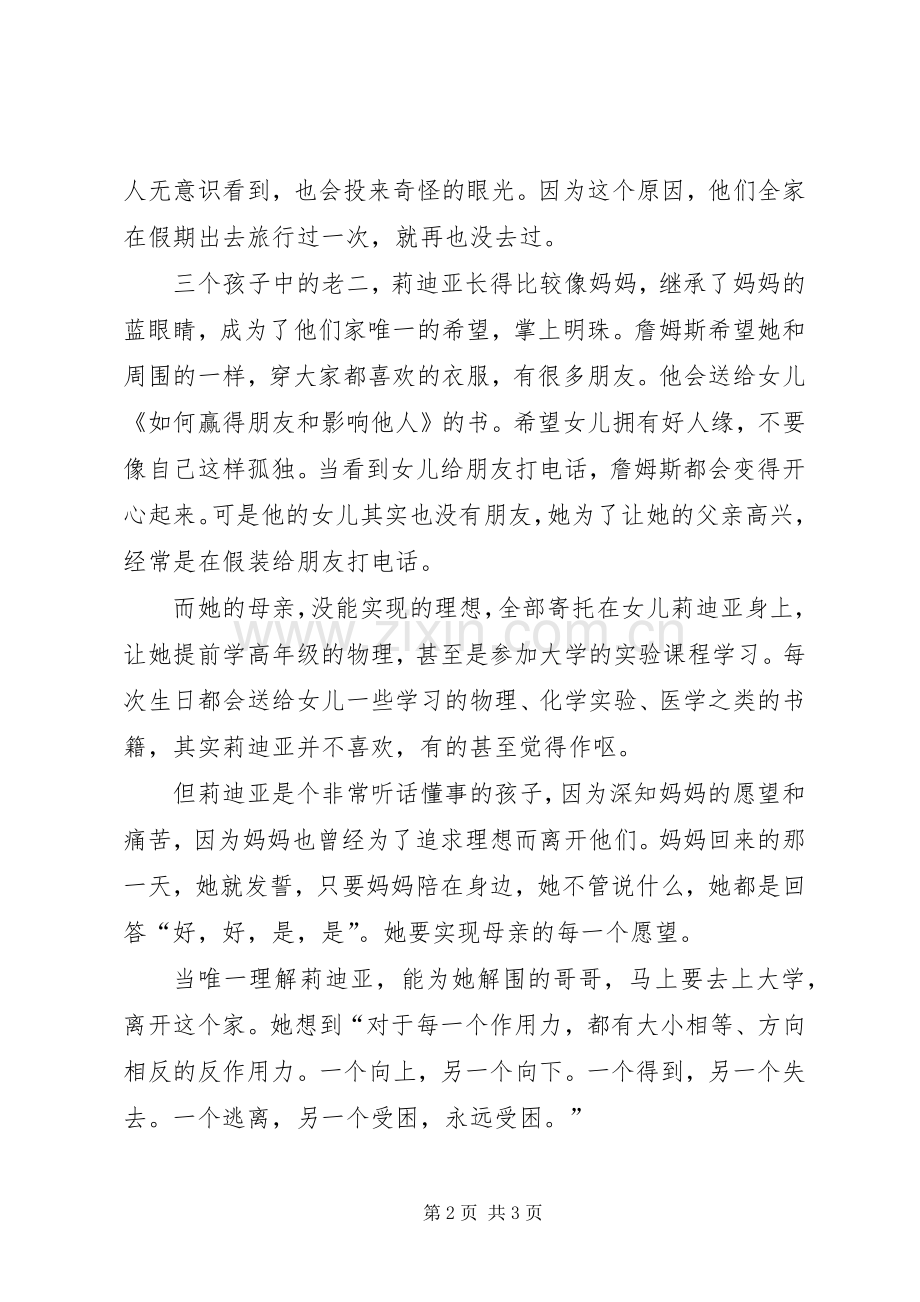 《无声的告白》读后感.docx_第2页