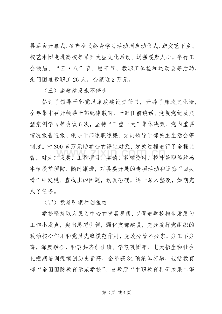 XX年校党总支书记抓党建工作述职报告.docx_第2页