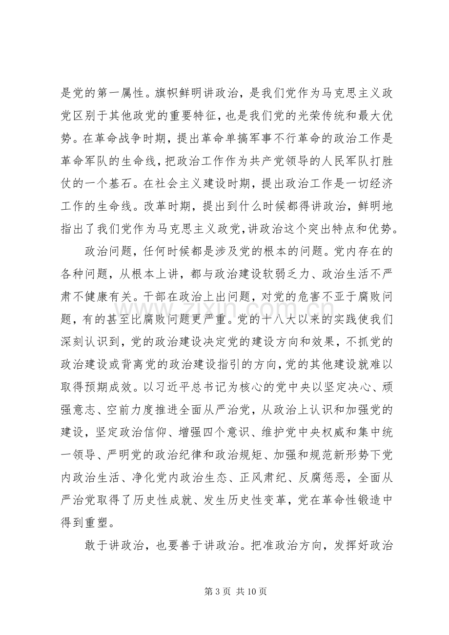 “不忘初心、牢记使命”主题教育心得体会5篇.docx_第3页