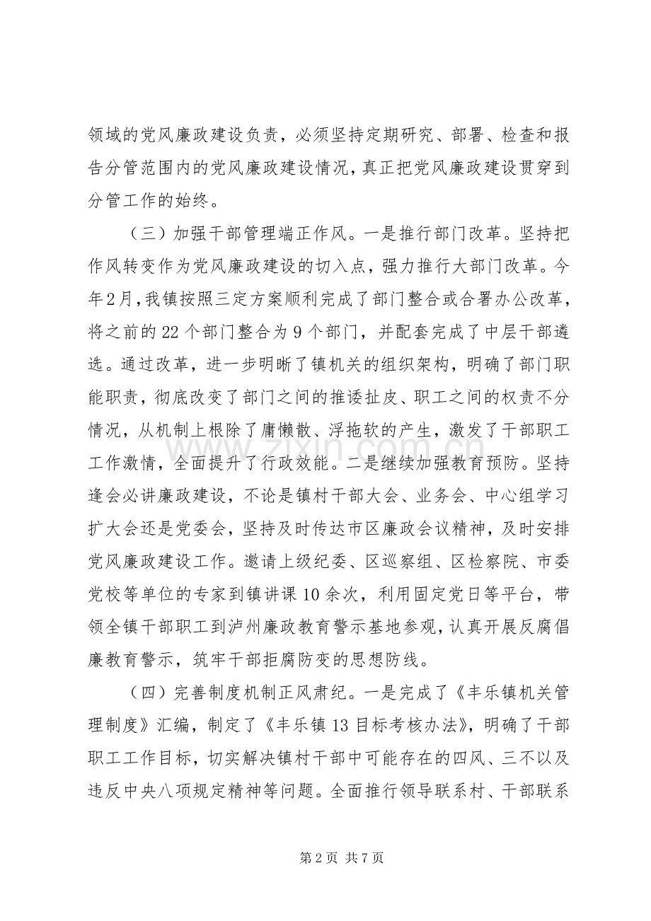 乡镇党委书记述责述廉报告.docx_第2页