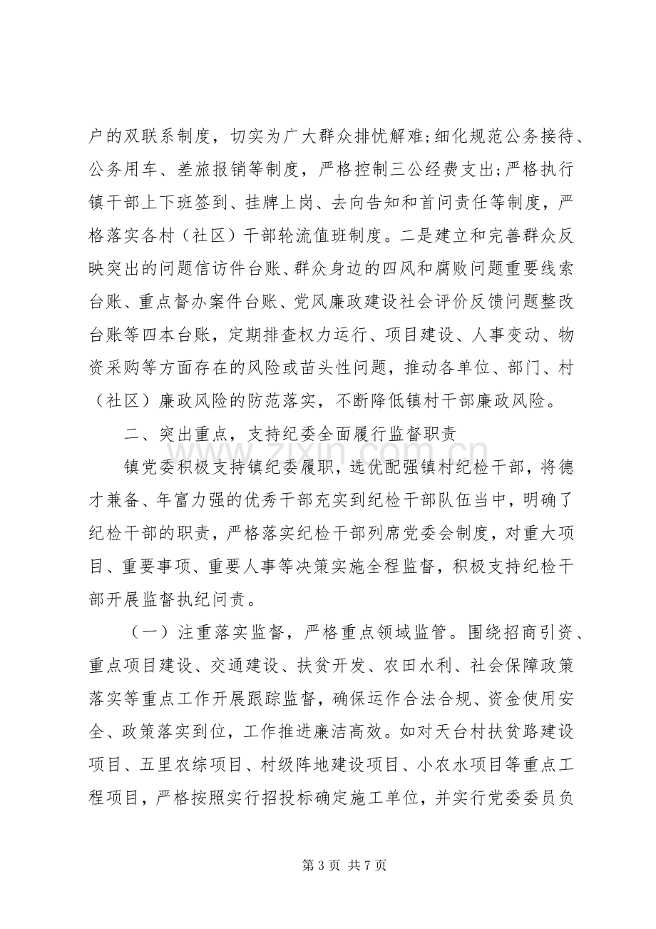 乡镇党委书记述责述廉报告.docx_第3页