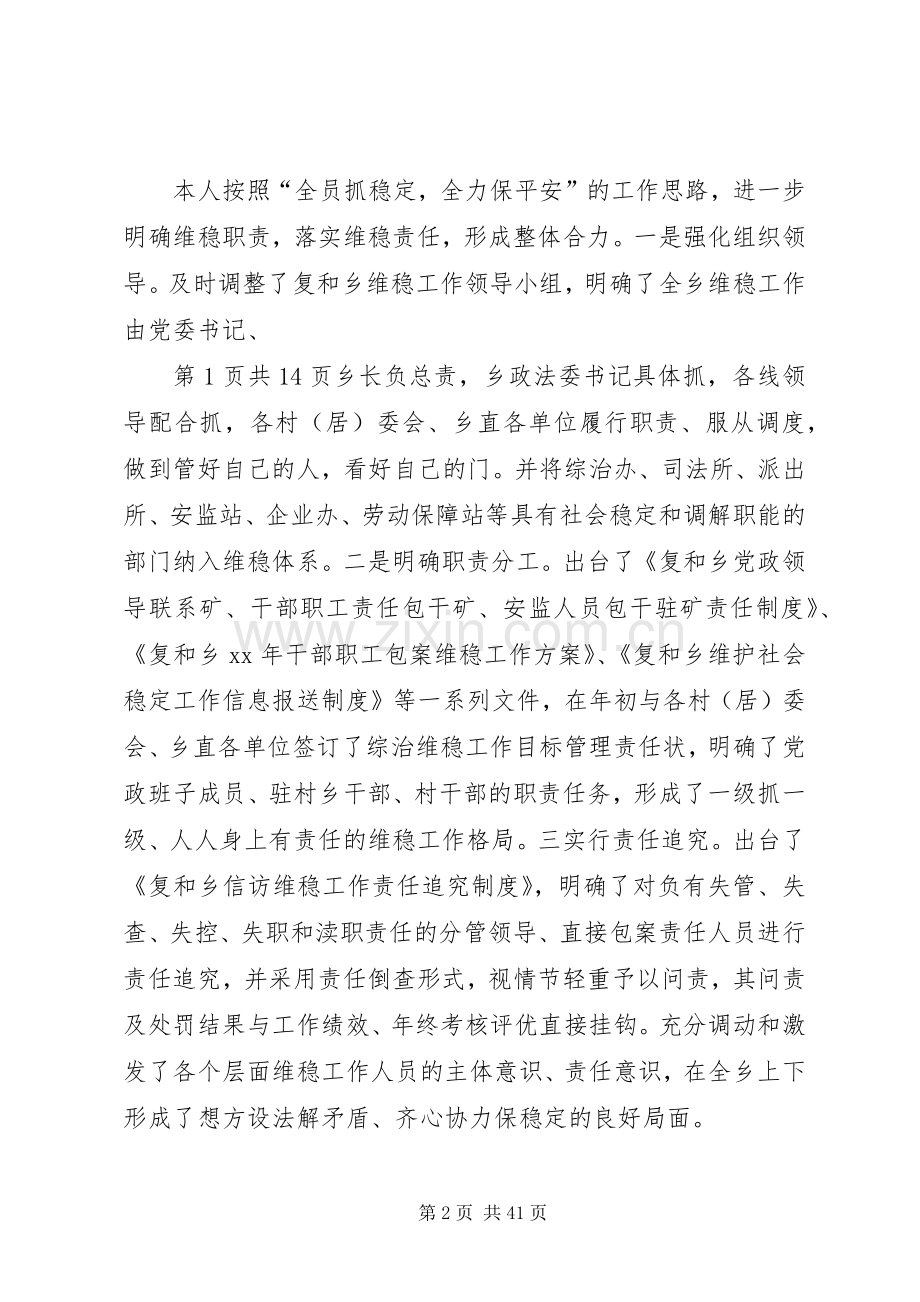 个人综治维稳工作综合述职报告与个人自查报告整改措施.docx_第2页