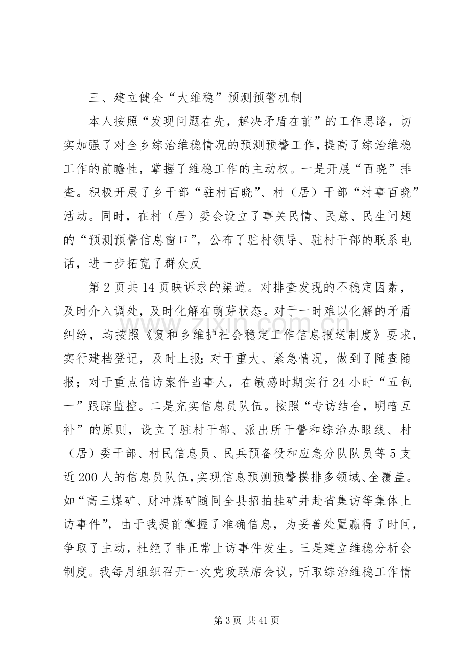 个人综治维稳工作综合述职报告与个人自查报告整改措施.docx_第3页