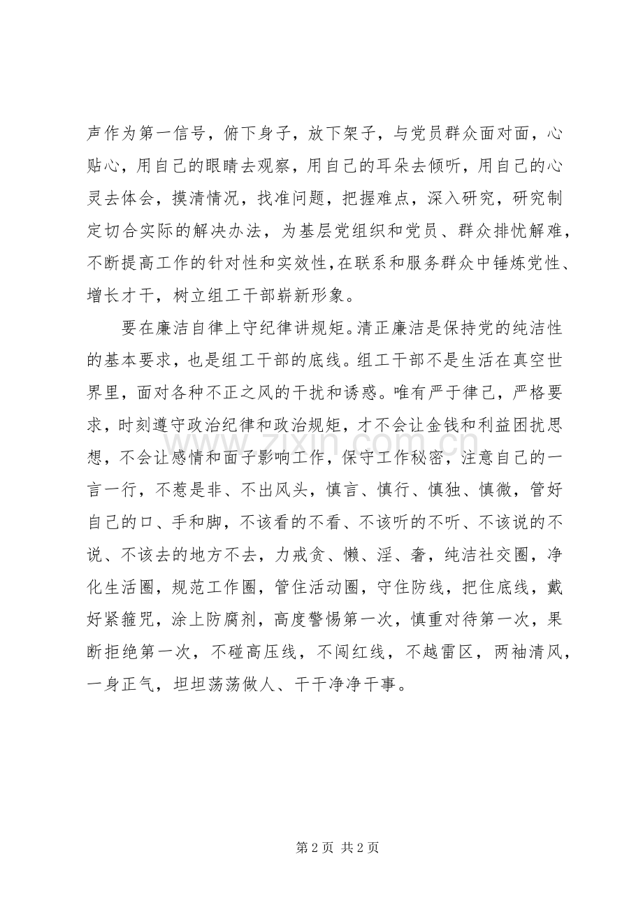 组工干部“讲规矩有纪律”学习心得体会.docx_第2页