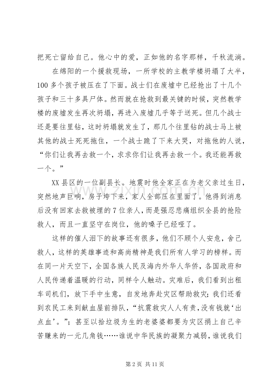 学习抗震救灾英雄事迹心得体会.docx_第2页