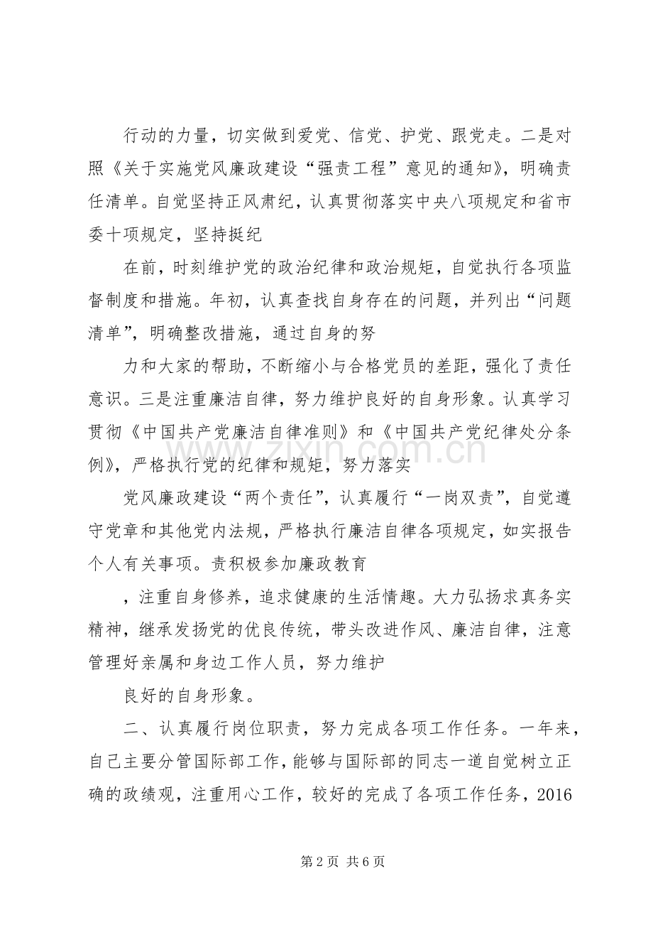 XX年科协领导班子述责述廉述职述法材料.docx_第2页