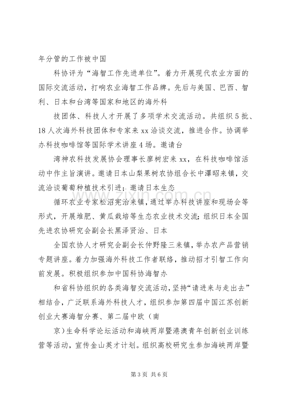 XX年科协领导班子述责述廉述职述法材料.docx_第3页