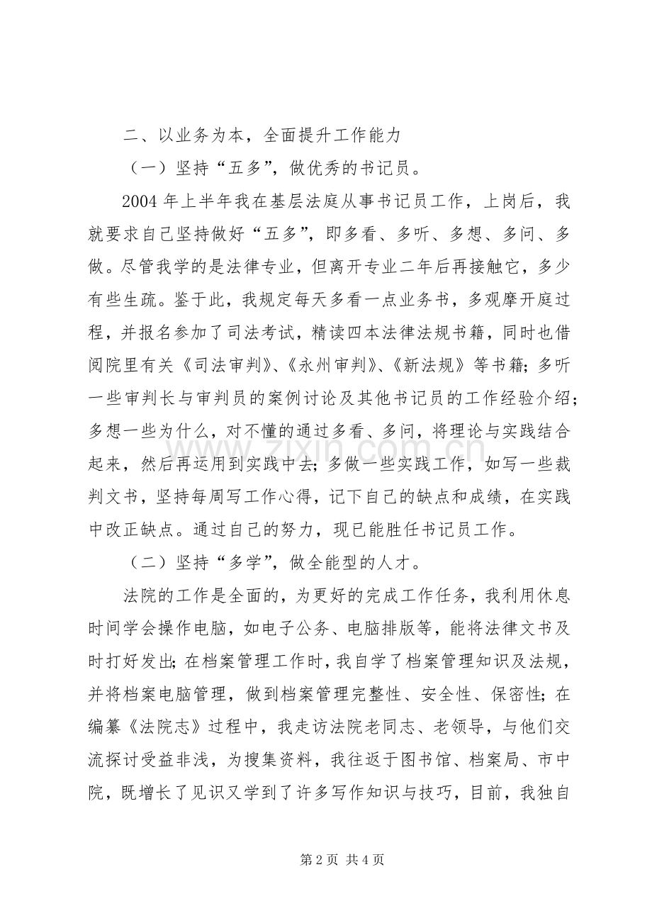 法院书记员述职报告述职报告.docx_第2页