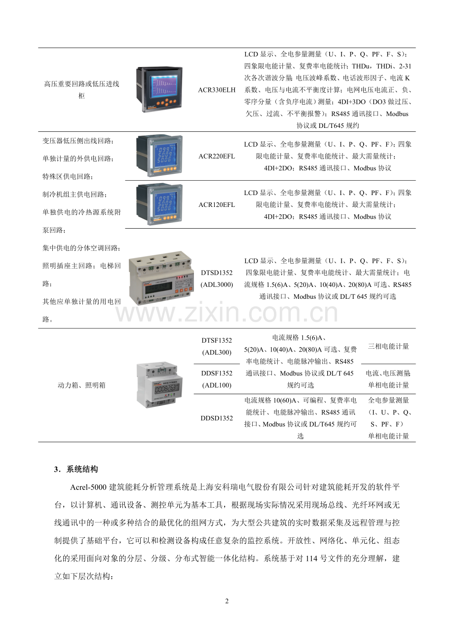 建筑能耗分析管理系统.doc_第2页