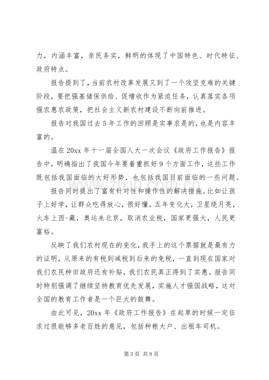 关于工作报告学习体会.docx_第3页