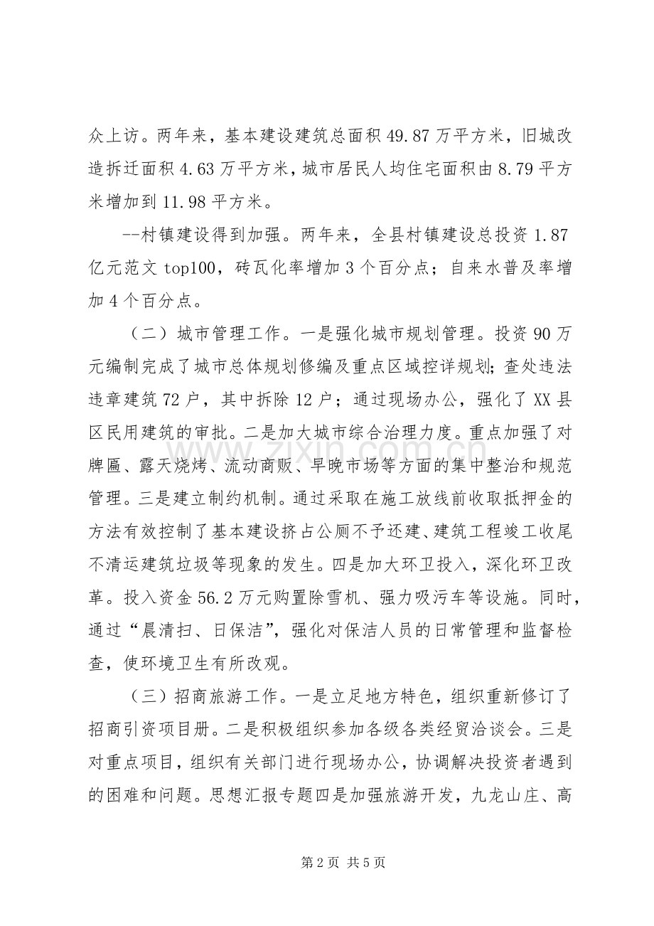 副县长人大评议年终述职报告.docx_第2页