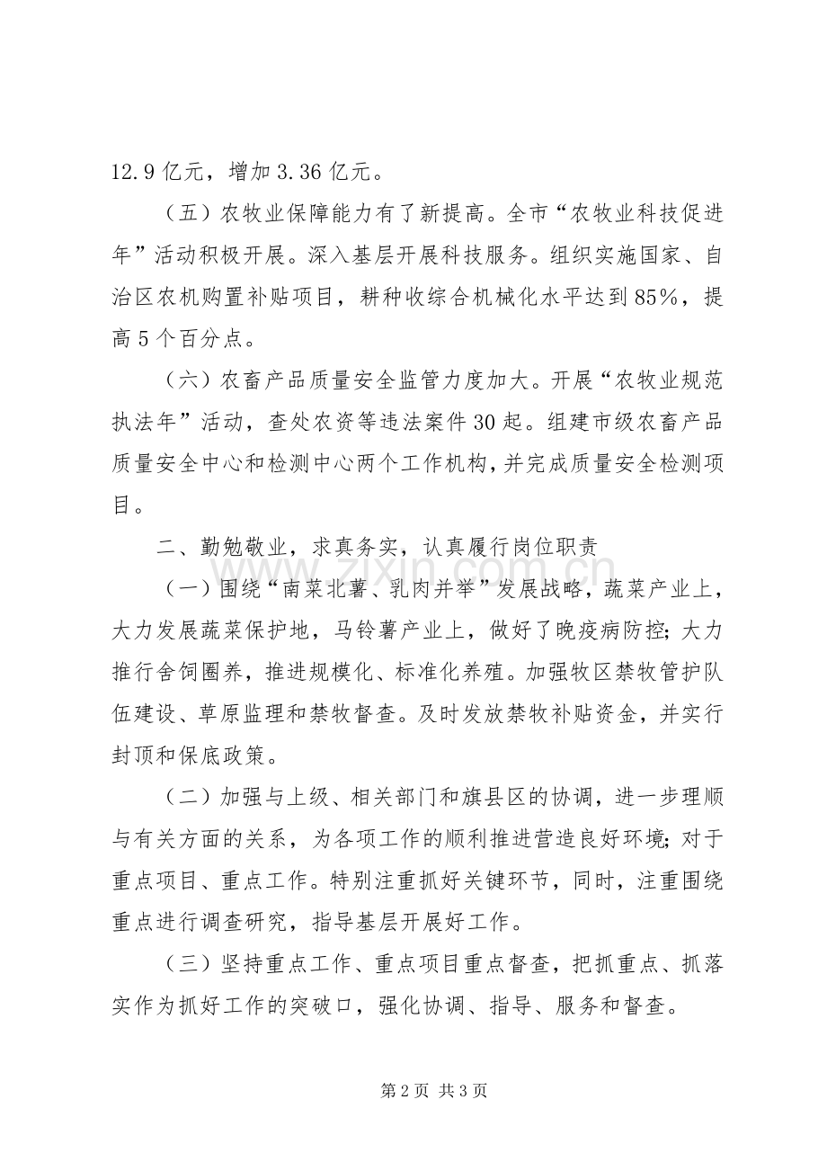 市农牧业局党委书记兼局长个人述职报告.docx_第2页