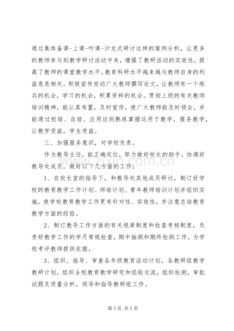 XX年教导主任个人述职报告.docx_第3页