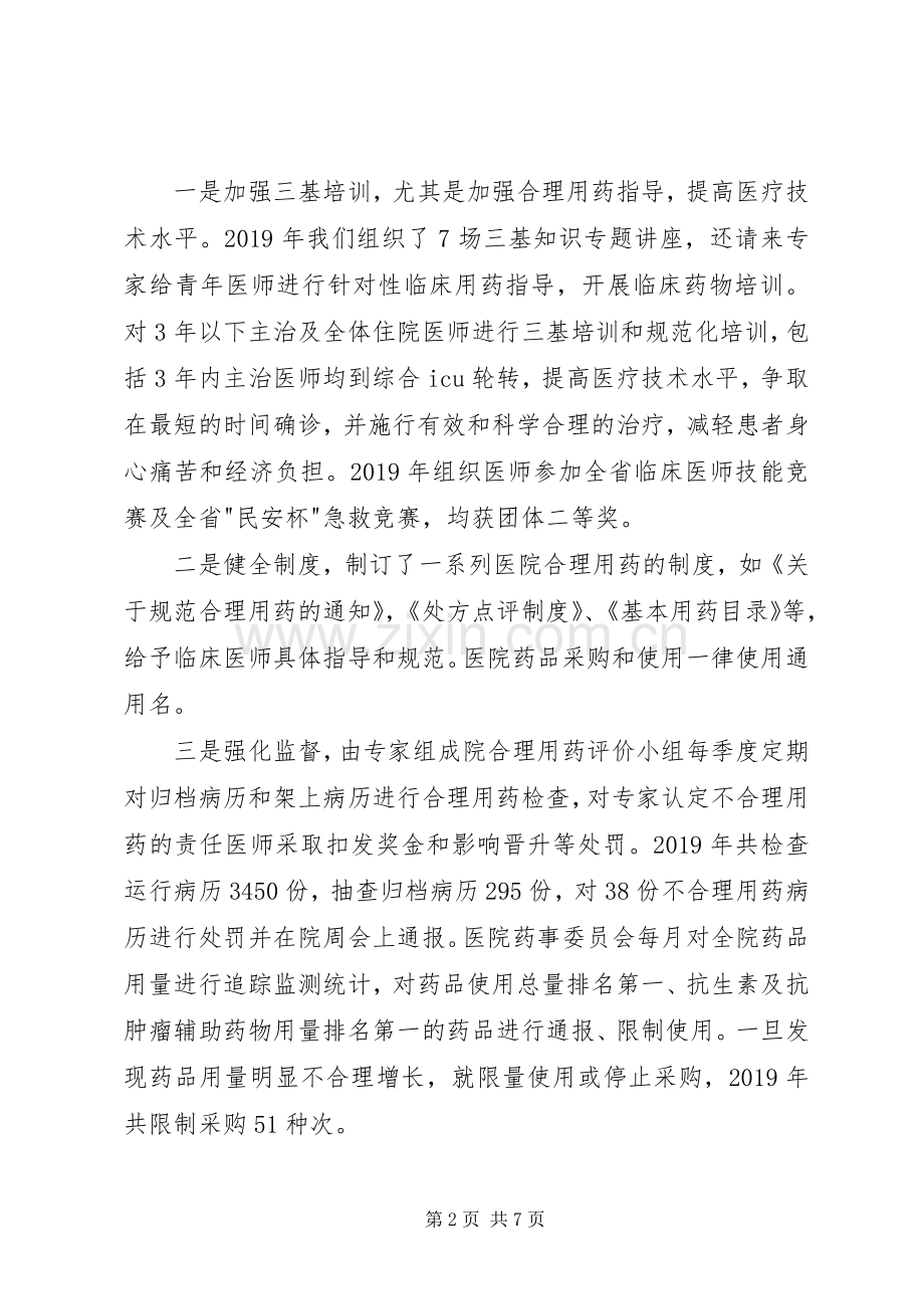 XX年医院主任述职述廉报告.docx_第2页