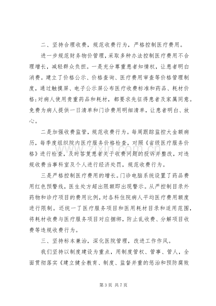 XX年医院主任述职述廉报告.docx_第3页