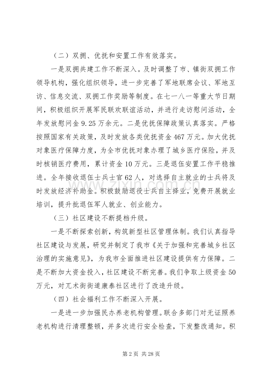 XX年民政局领导干部述职报告5篇（1）.docx_第2页