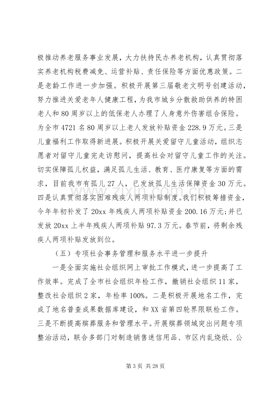 XX年民政局领导干部述职报告5篇（1）.docx_第3页