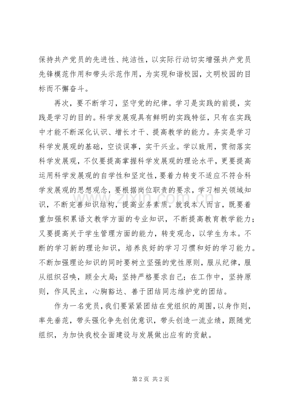 党员创先争优活动阶段学习体会.docx_第2页