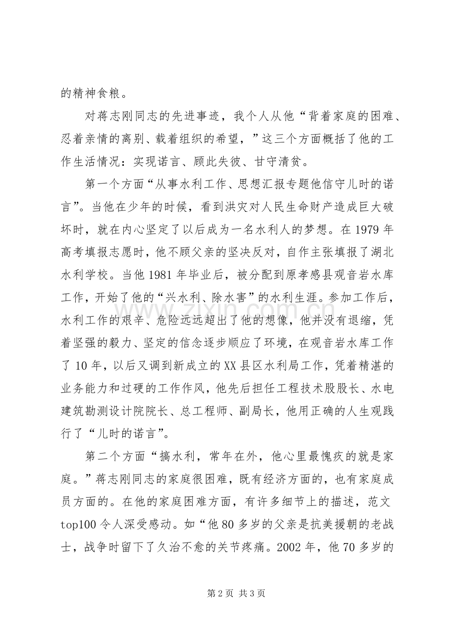 学习蒋志刚事迹心得体会精选两篇.docx_第2页