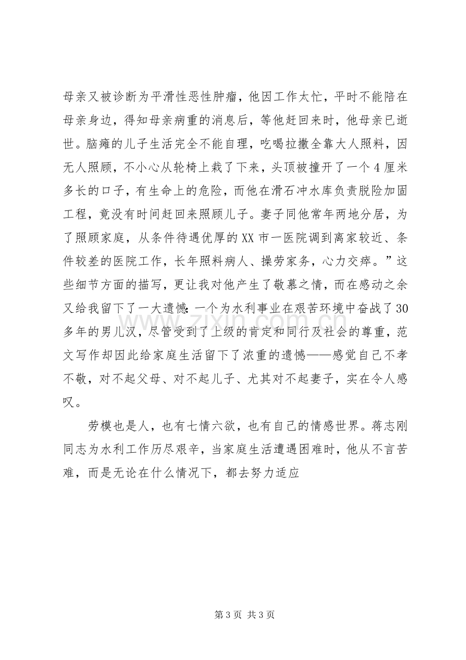 学习蒋志刚事迹心得体会精选两篇.docx_第3页