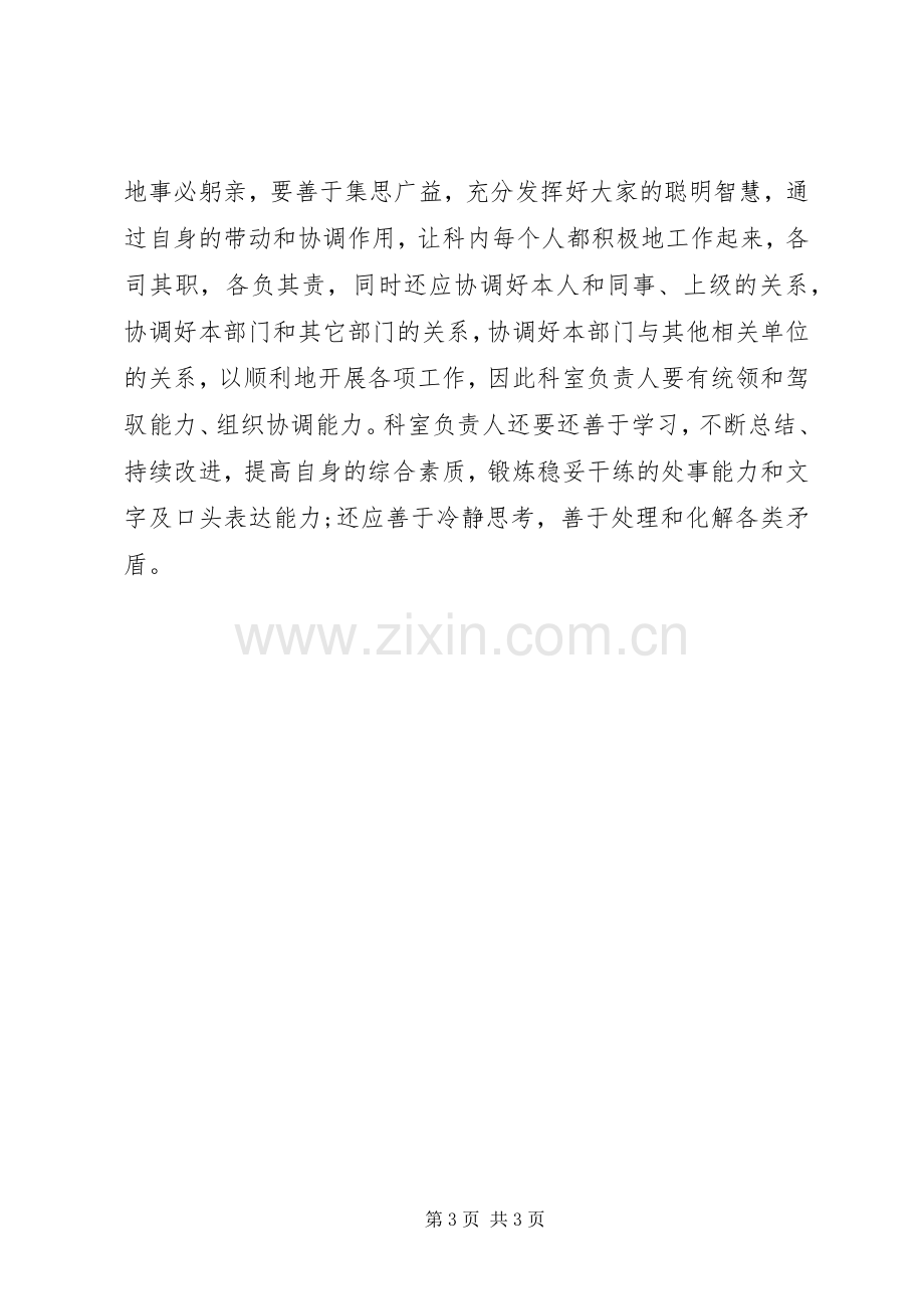 如何当好科室负责人的心得体会.docx_第3页