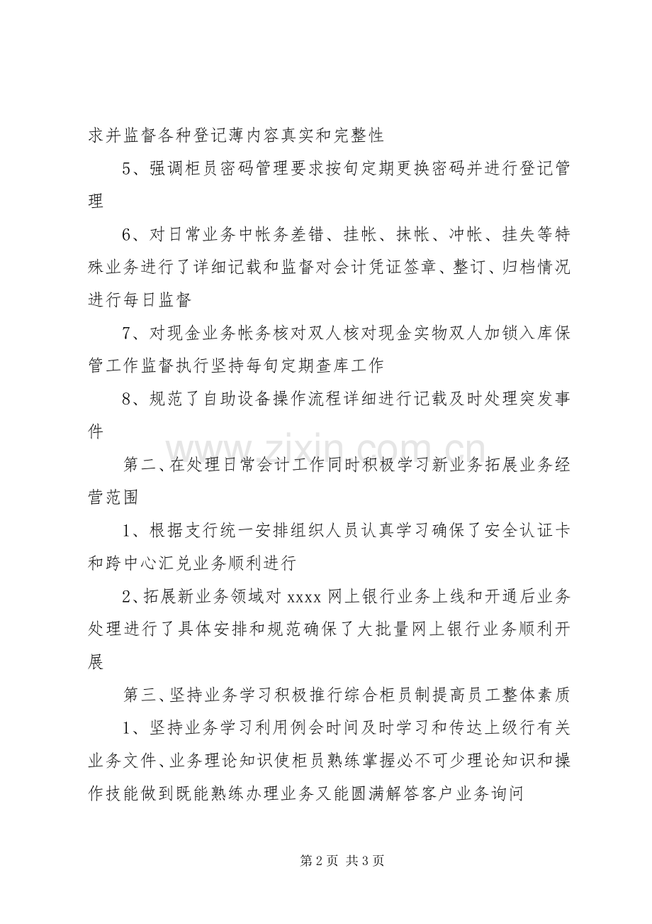 银行支行营业室主任述职报告.docx_第2页