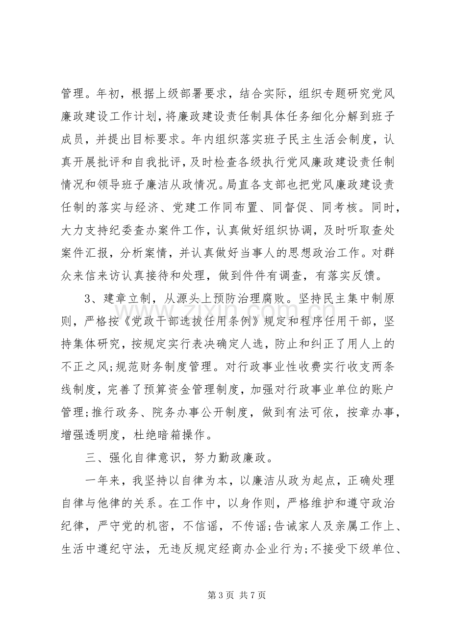 党员廉洁自律体会.docx_第3页