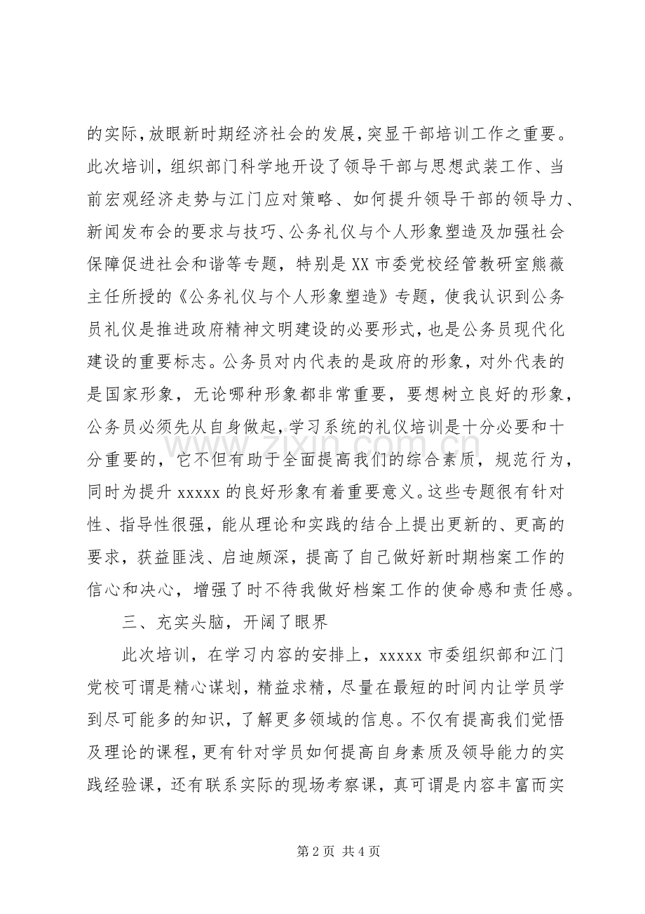 中青年干部培训心得.docx_第2页