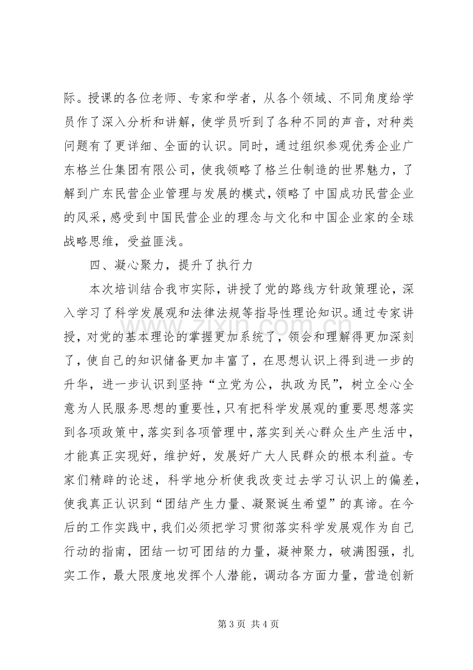 中青年干部培训心得.docx_第3页