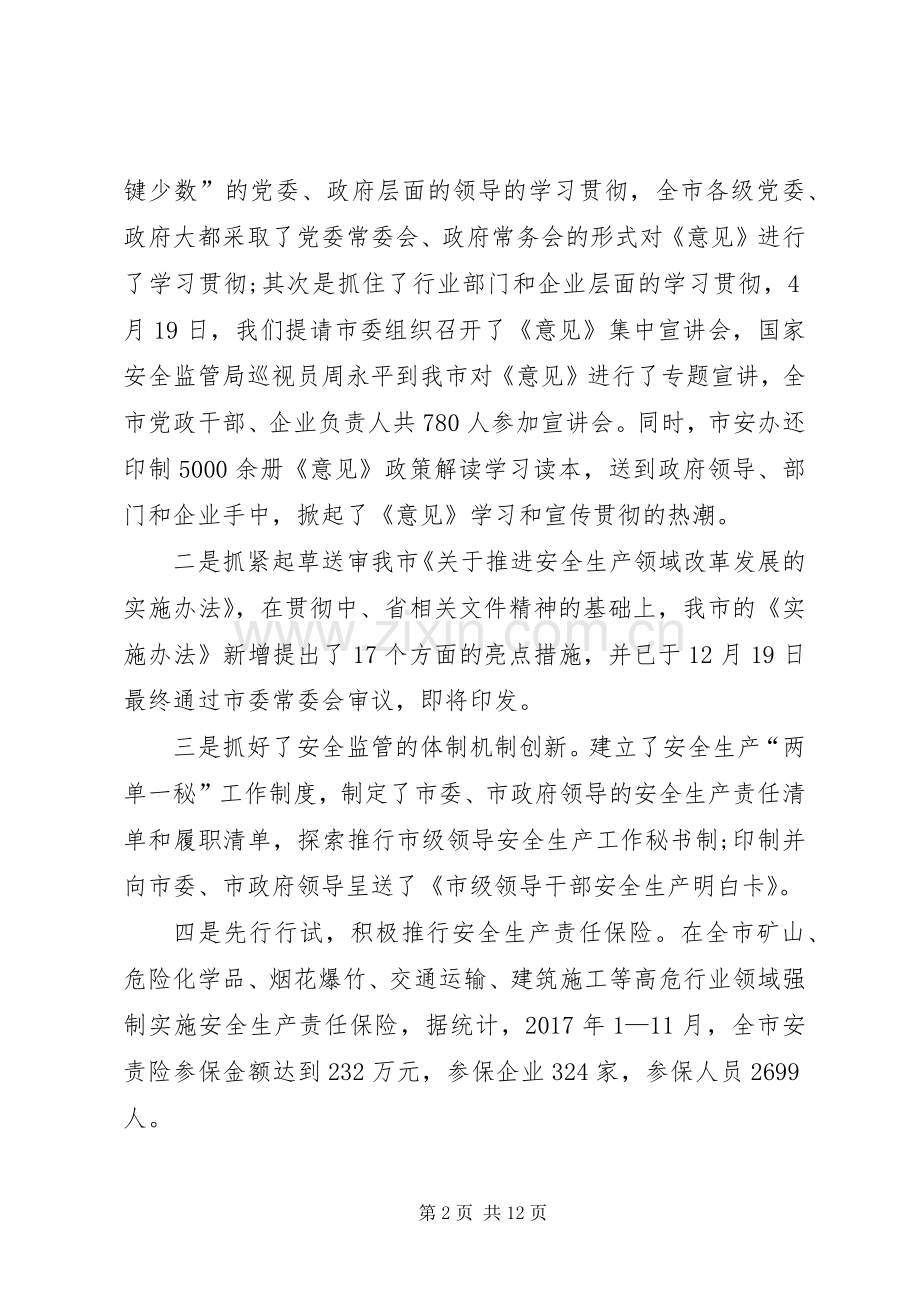 XX年党组书记述职述廉报告范文.docx_第2页