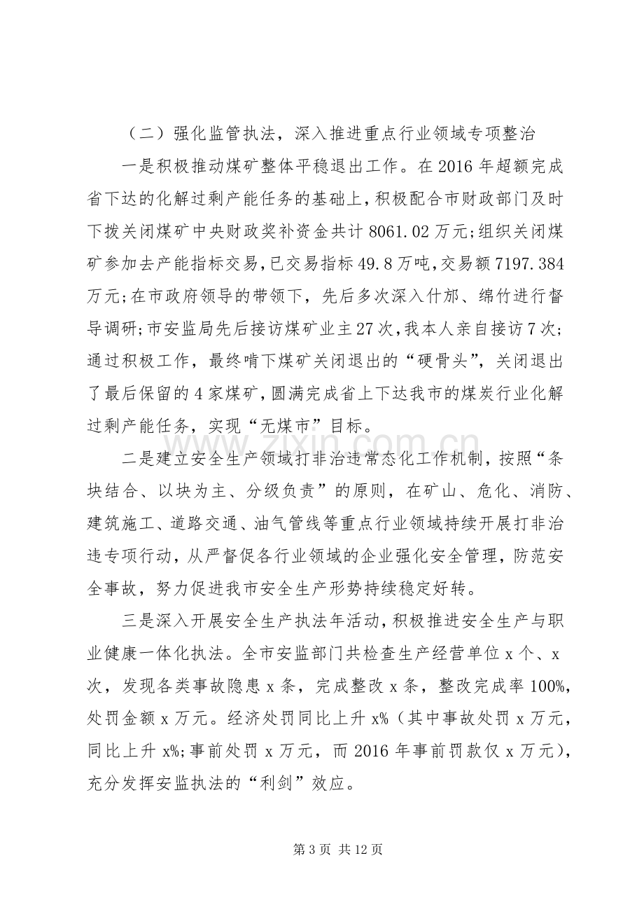 XX年党组书记述职述廉报告范文.docx_第3页