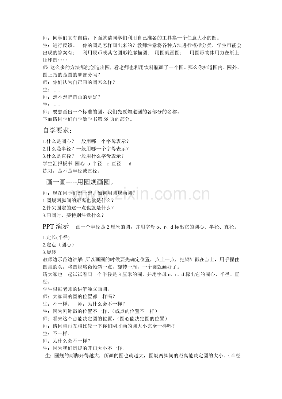 六年级数学上册《圆的认识》教学设计.doc_第2页