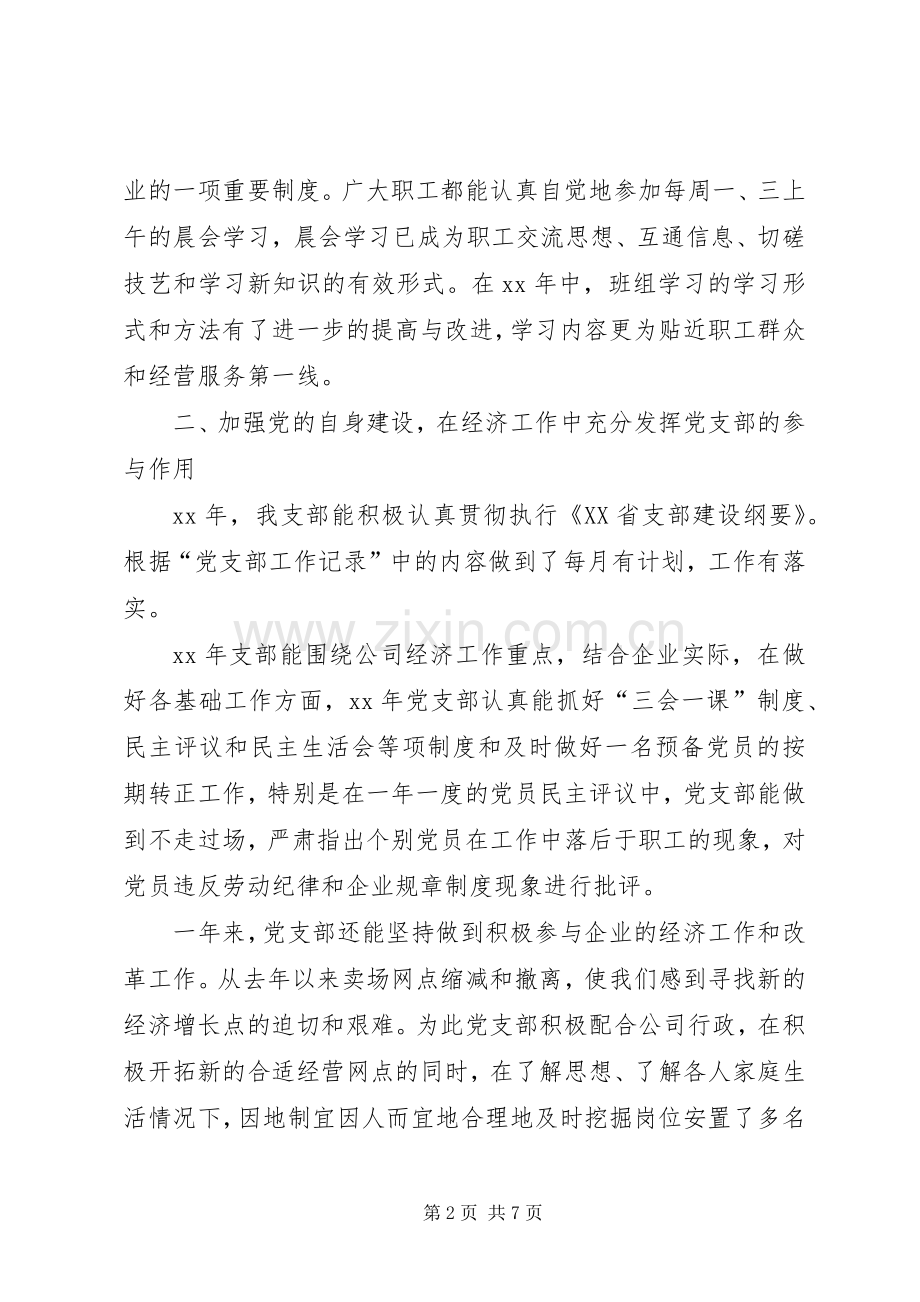 XX年述职报告（国有企业党支部）.docx_第2页