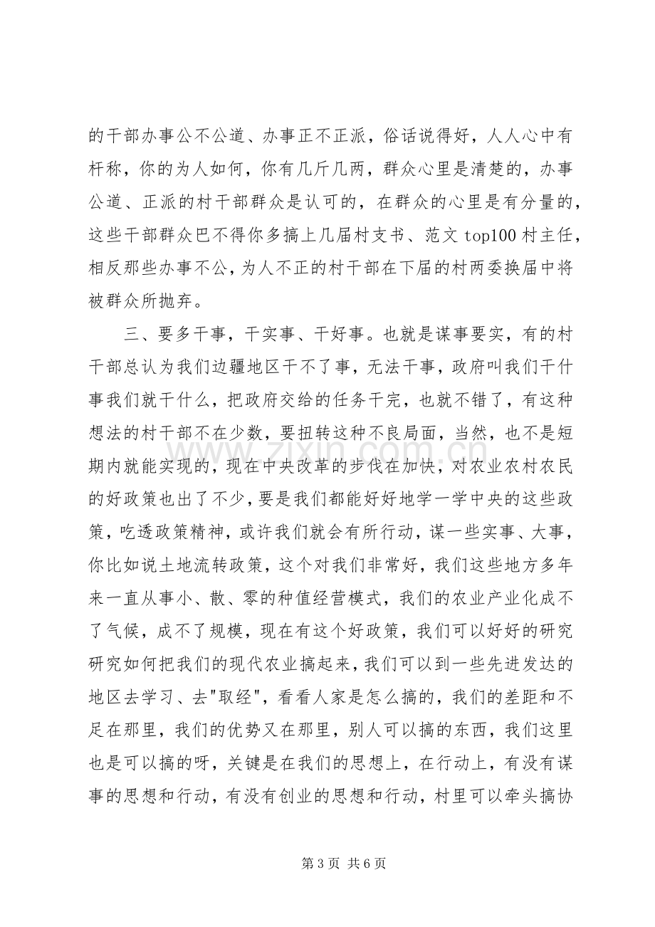 20XX年三严三实学习心得体会：解决党员干部作风问题.docx_第3页