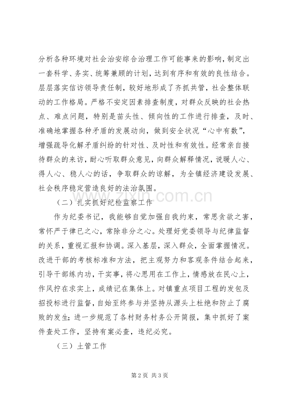 分管政法镇党委副书记述职报告.docx_第2页