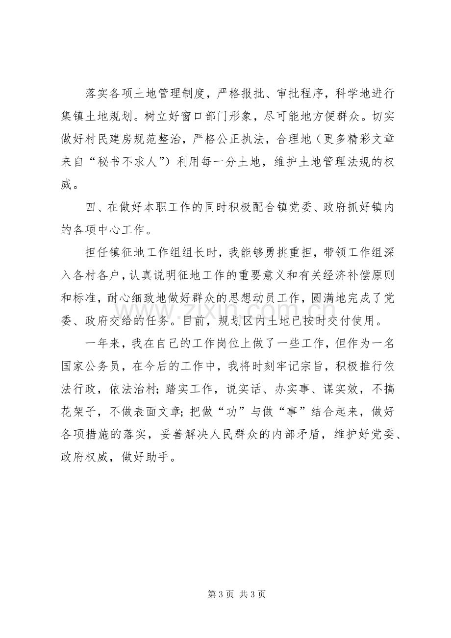 分管政法镇党委副书记述职报告.docx_第3页