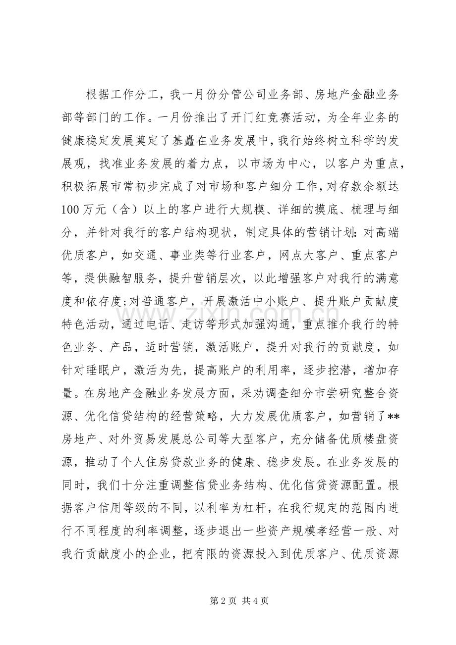 支行行长助理述职报告.docx_第2页