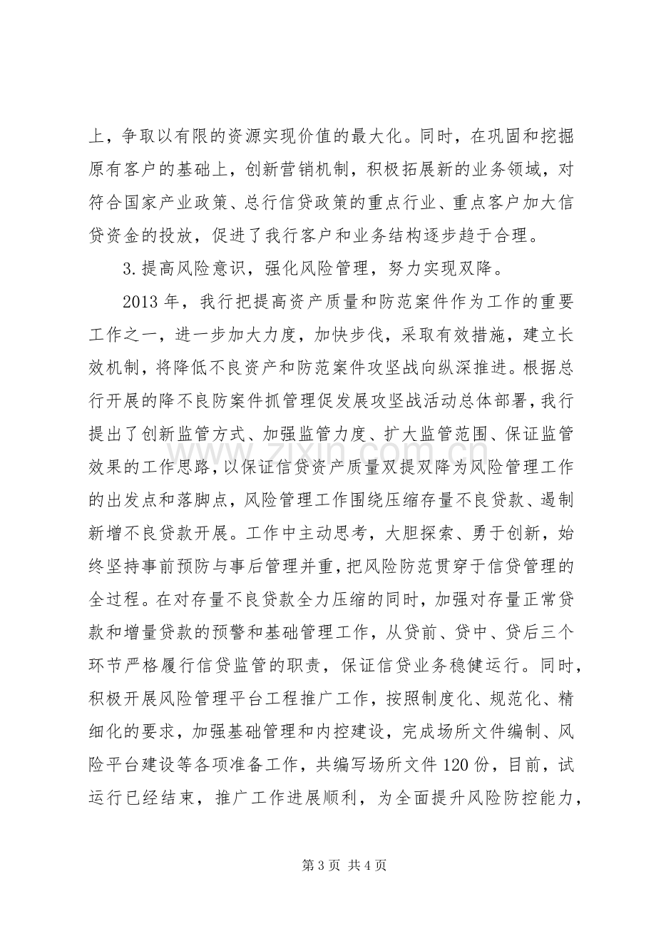 支行行长助理述职报告.docx_第3页